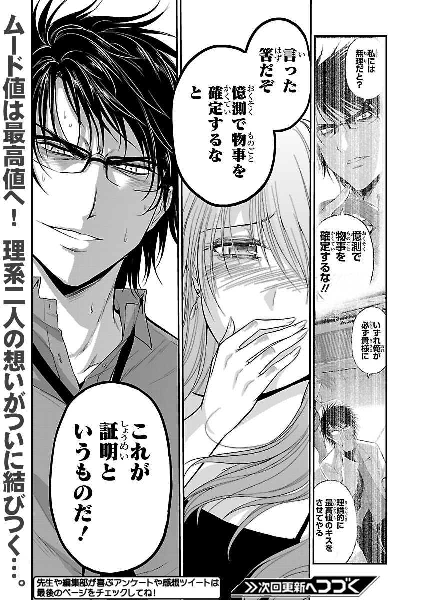 理論的に最高値のキス #キスの日 #リケ恋 