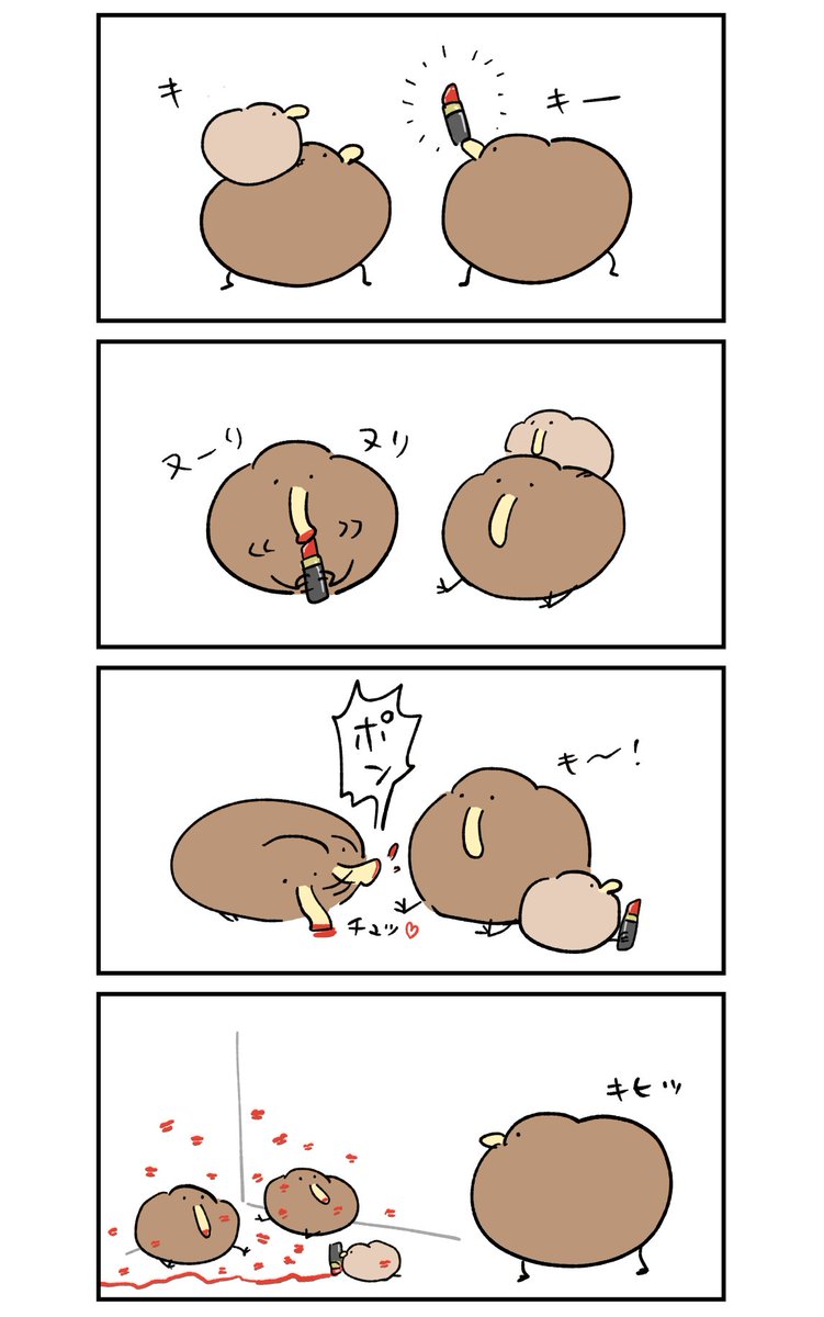 キスの日の小キーウィ