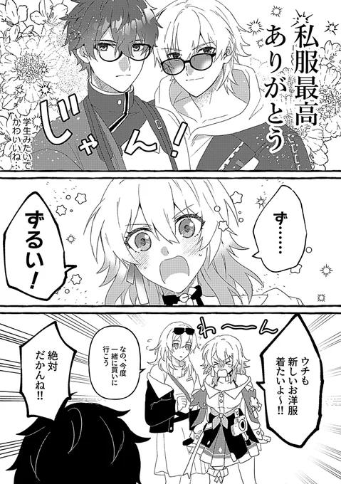 穹くん(星ちゃん)と丹恒くんの私服が学生みたいで可愛かったねの落書き なのかちゃんにもいつかください 