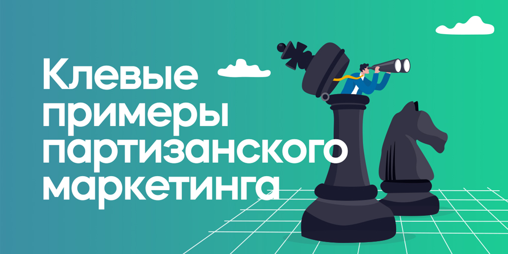 Дешево и сердито — это про партизанский маркетинг💪 Баллончик краски, коробка мелков, один писсуар — и твой продукт уже прославился. Разобрали классные примеры 👉 umi-cms.ru/support/polezn…

#маркетинг #партизанскиймаркетинг #продвижение