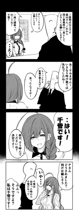 千雪