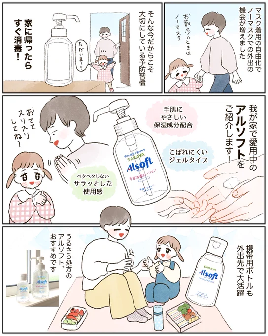 SARAYAさまよりアルソフト提供いただきました! サラサラした使用感がお気に入りです  #AD #アルソフト