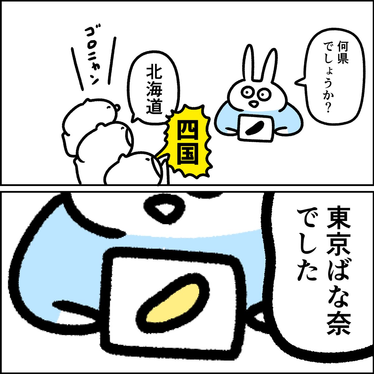 ウザギさんクイズ