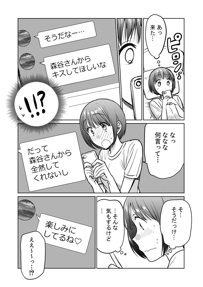 【再掲】キスしようと頑張るお話(1/3)  #キスの日 #創作百合