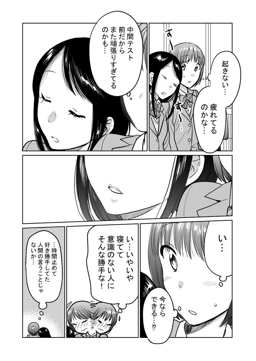 【再掲】キスしようと頑張るお話(2/3)  #キスの日 #創作百合