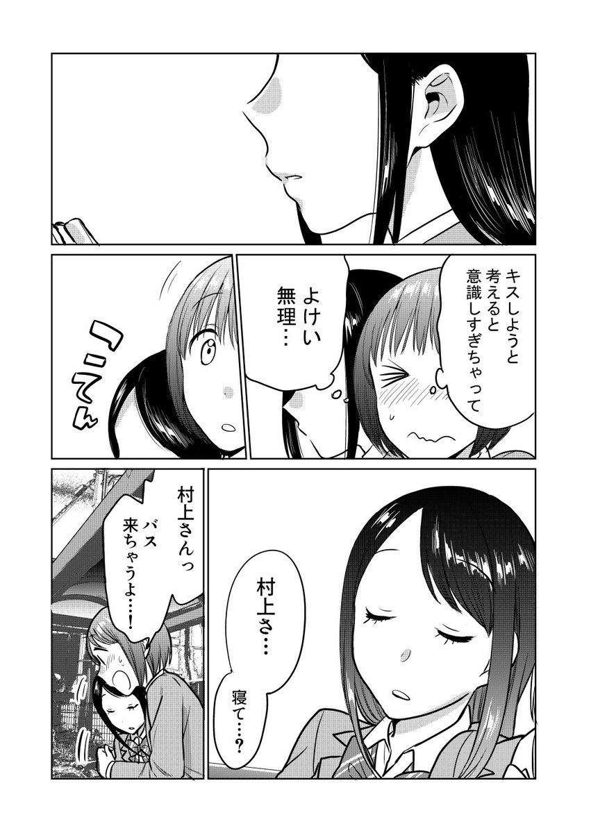 【再掲】キスしようと頑張るお話(2/3)  #キスの日 #創作百合