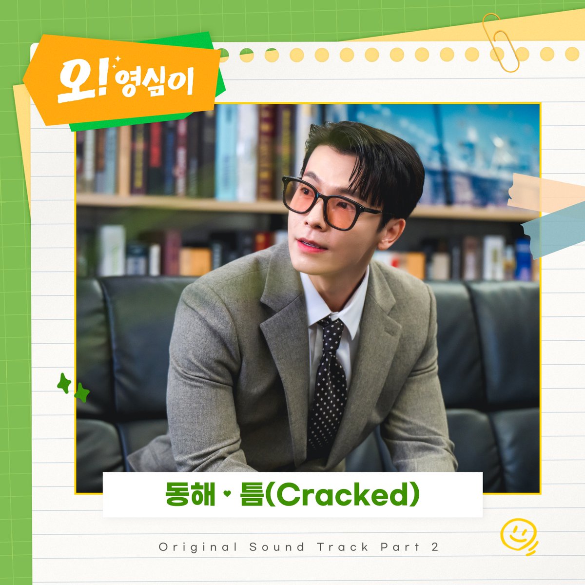 [#동해] [오! 영심이 OST Part.2 #틈_cracked]

🎧Melon: kko.to/rcN15Hh0bX
🎧genie: genie.co.kr/70PU17 
🎧FLO: flomuz.io/s/a.CbpST
🎧VIBE: naver.me/Fv7q1juU

#슈퍼주니어 #SUPERJUNIOR 
#동해 #DONGHAE
#오영심이 #OST
#틈_cracked