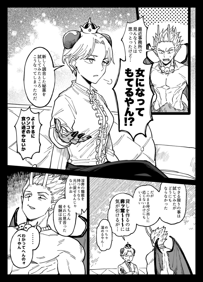 後天性女体化アザベー(アザベル)漫画