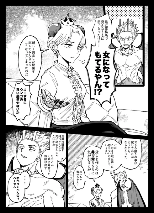 後天性女体化アザベー(アザベル)漫画