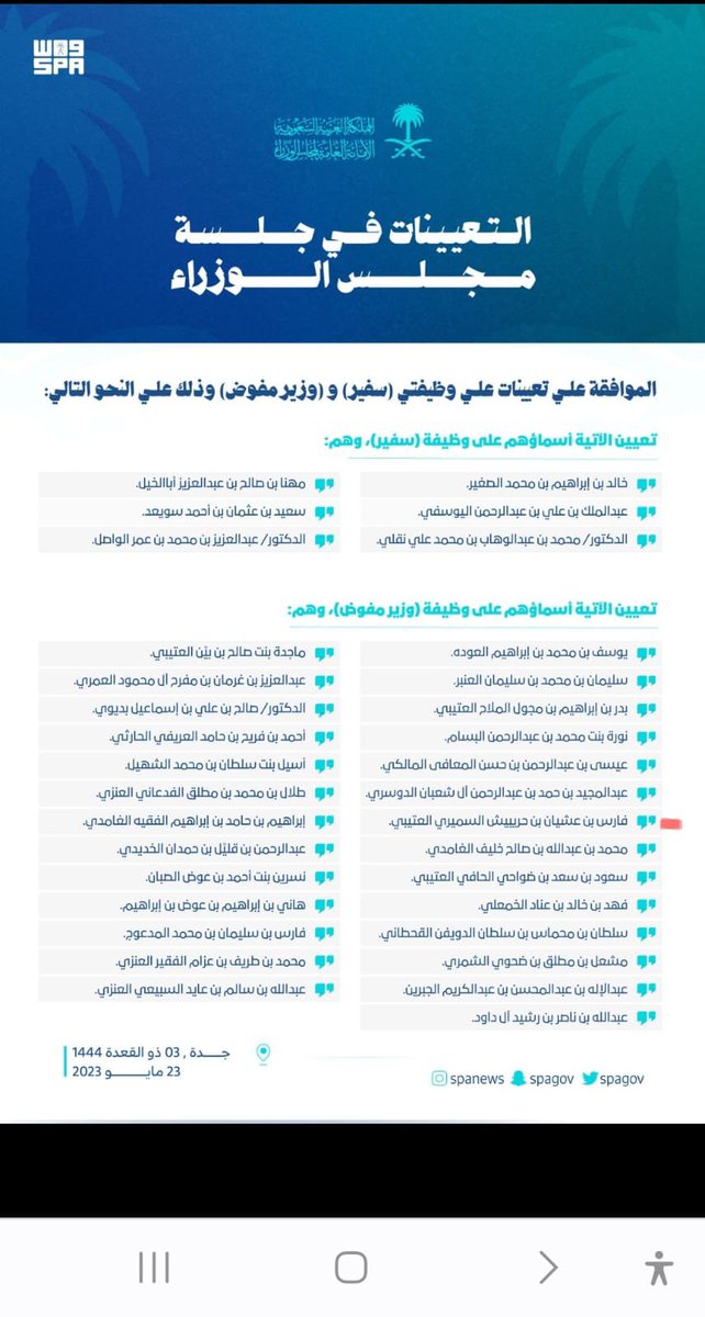 mobile_alsmarh's tweet photo. #تعيينات
نبارك للأستاذ فارس بن عشيان بن حريبيش السميري العتيبي صدور الامر السامي في جلسة مجلس الوزراء بتعيينه وزير مفوض في 
#وزارة_الخارجيه ونحن بدورنا نهنئ ابا سلمان على هذه الثقة من حكومة خادم الحرمين الشريفين ونتمنى له التوفيق في خدمة دينه ومليكه ووطنه https://t.co/fixdIWIf4g