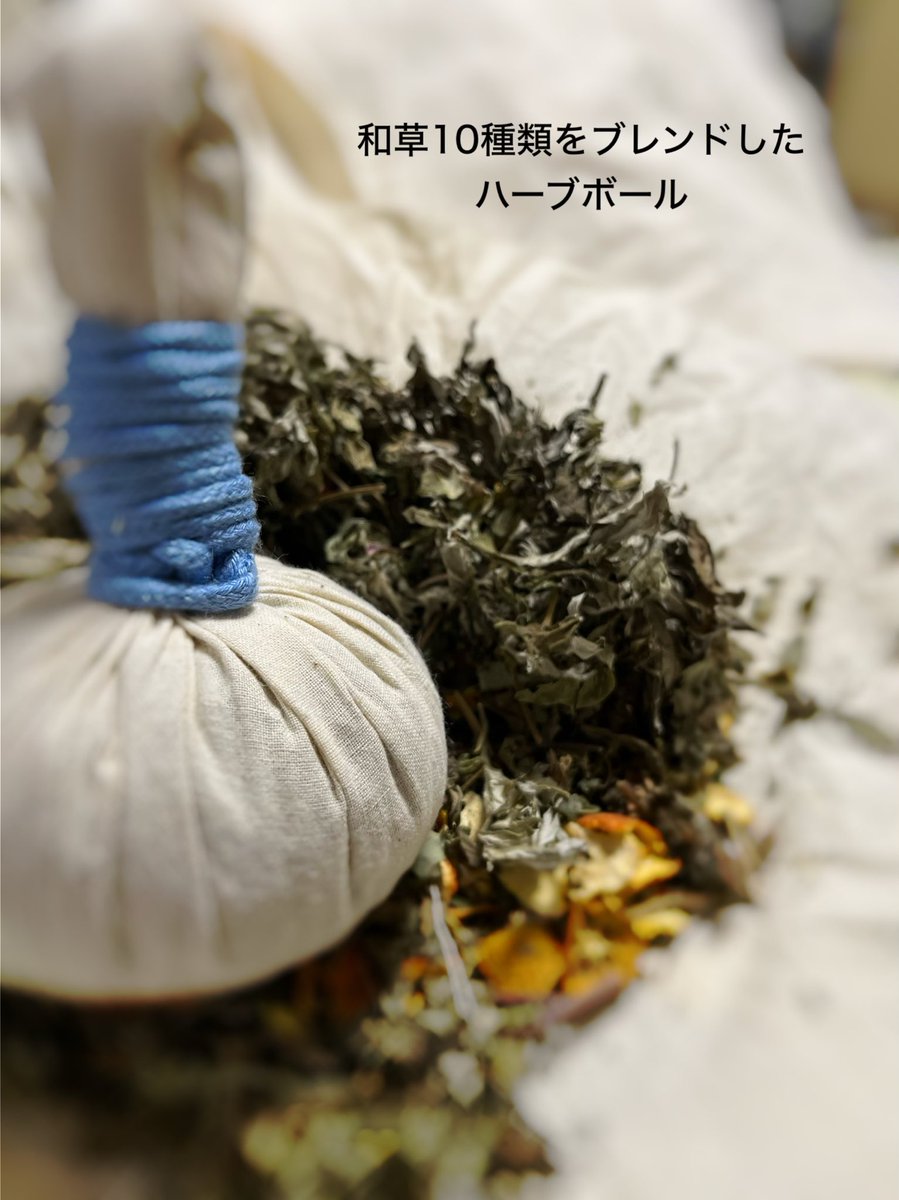 こんばんは😊お仕事お疲れ様です、ドライヘッドスパ専門店　ゆらぎ　です。
オプションにあるハーブボールは契約農家さんからお取り寄せする日本のハーブをブレンドして作っています。これを蒸してお身体に当てていくんです。とてもとてもホワホワ😌心地良いですよ😊

reserva.be/headspayuragi