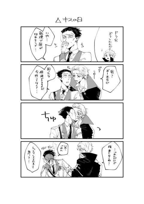 Δキスの日(原稿は知らん) 