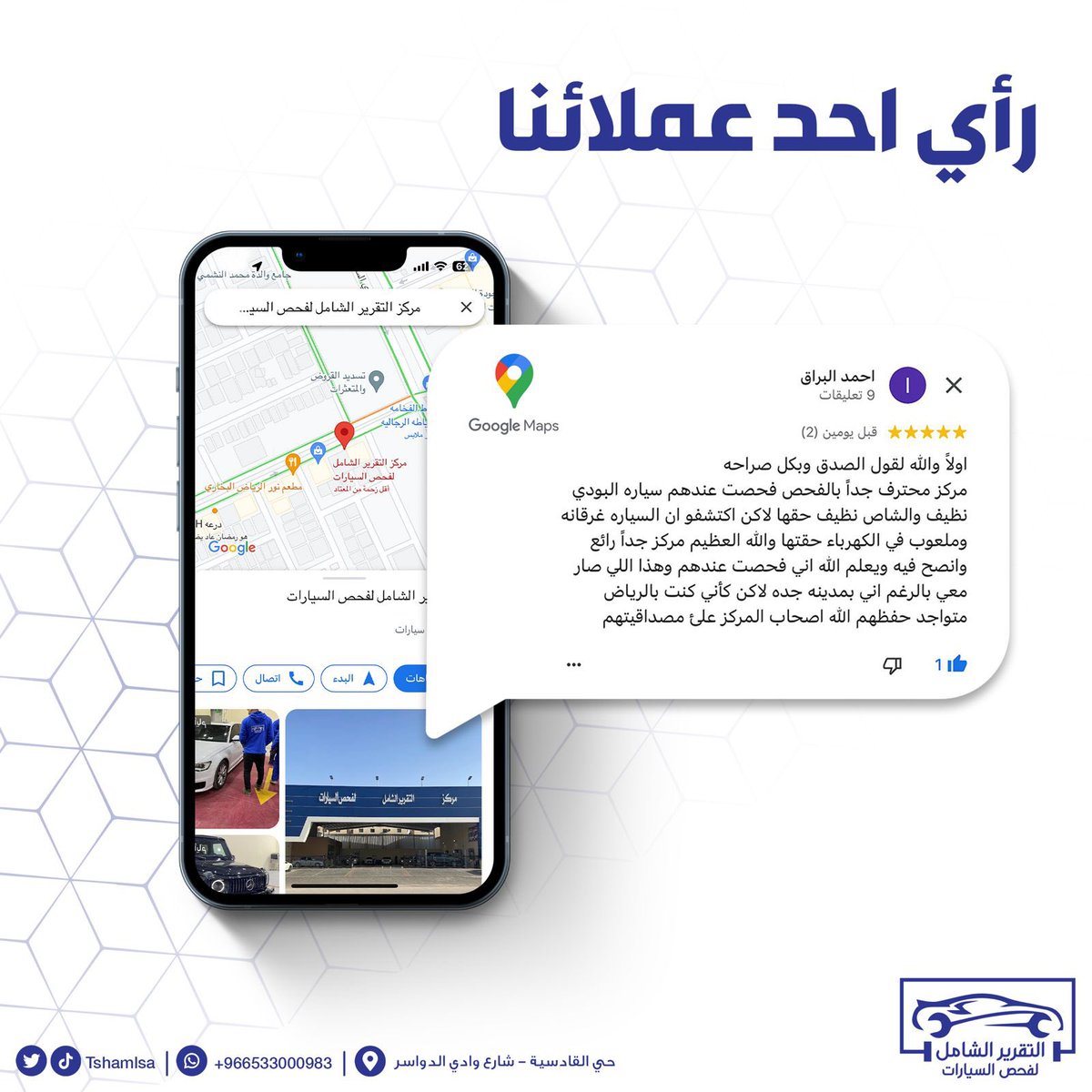 رأي احد عملائنا المستفيدين من خدمة الفحص لمن هم خارج منطقه الرياض 😍 #فحص_سيارات