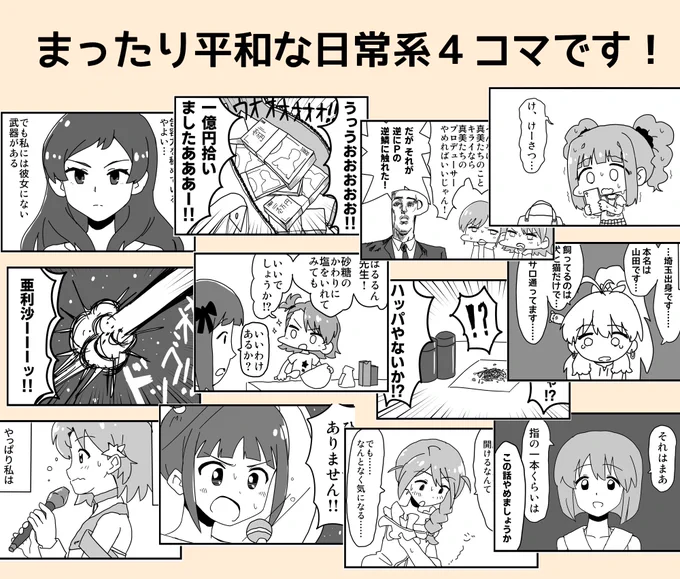 内容は全体的に平和な日常系4コマになっております!よろしくお願い申し上げます!