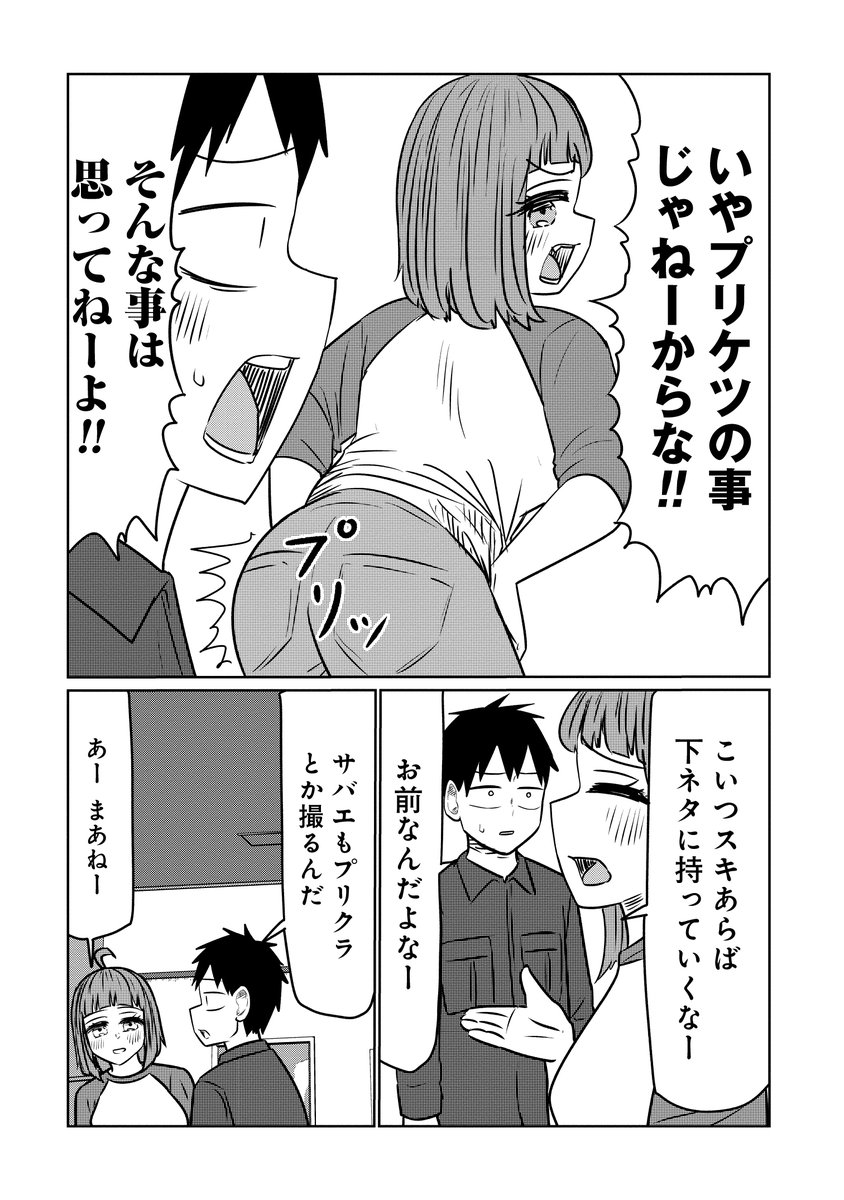 🍻火曜はサバエの更新日🍻 『サバエとヤッたら終わる』139話本日更新です! ゲーセンでサバエとプリクラを撮る宇治だが…? そして電子単行本第11巻は6月8日発売決定!! こちらもよろしくお願いします!