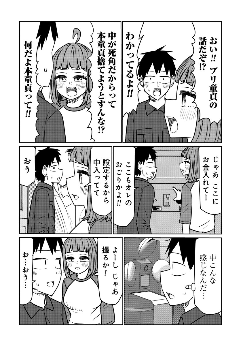 🍻火曜はサバエの更新日🍻 『サバエとヤッたら終わる』139話本日更新です! ゲーセンでサバエとプリクラを撮る宇治だが…? そして電子単行本第11巻は6月8日発売決定!! こちらもよろしくお願いします!