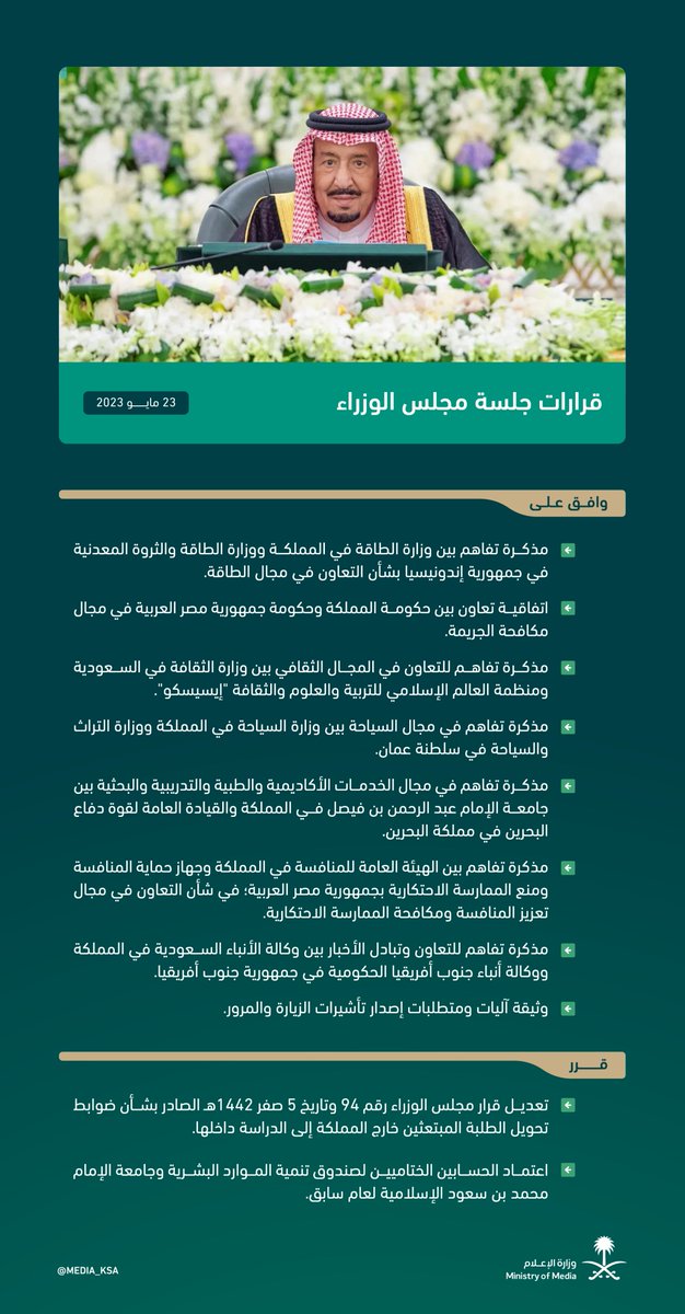 media_ksa's tweet photo. نوّه بإطلاق #المملكة الرحلة العلمية إلى محطة الفضاء الدولية، ووافق على وثيقة آليات ومتطلبات إصدار تأشيرات الزيارة والمرور؛ نظرة على أبرز قرارات #مجلس_الوزراء. https://t.co/3QrgDDhtr6