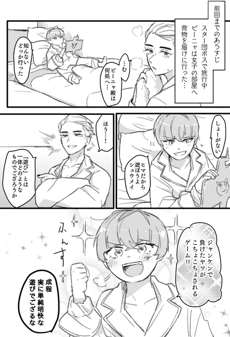 オルとシュメがホテルでバカ騒ぎしてるだけ
1/2 