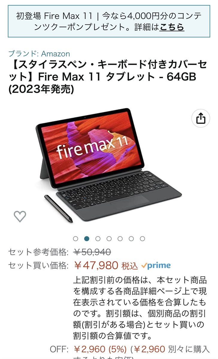 AmazonのFire Max 11がペンとかキーボードとか一式付いて5万円。あらやだ気になる