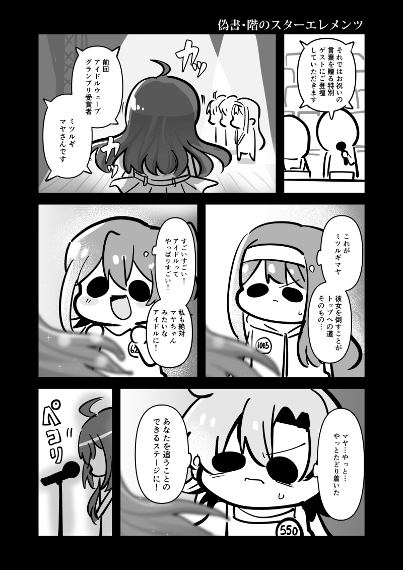 5/28(日)横浜マリネリア開催 #ISF10 キノコの森新刊「さらばなかよしスターエレメンツ」 ミツルギマヤのお話 本文サンプル(2/2)