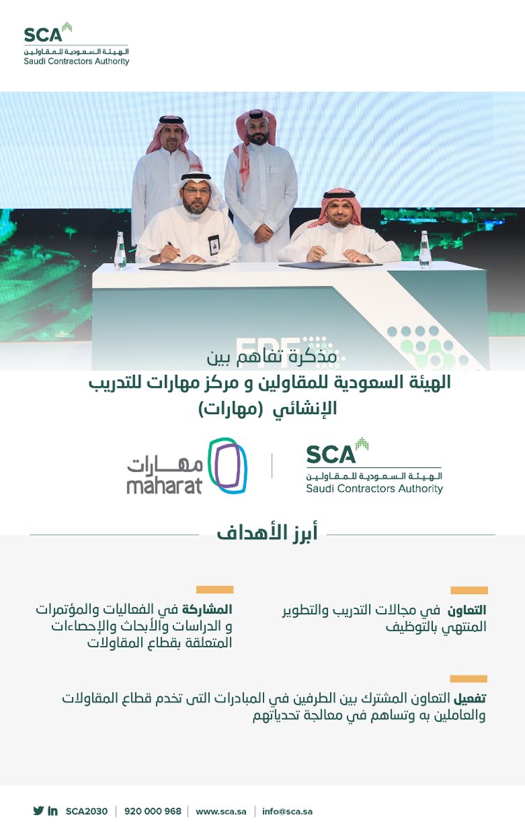 SCA2030's tweet photo. توقيع مذكرة تفاهم بين #الهيئة_السعودية_للمقاولين ومركز مهارات للتدريب الإنشائي (مهارات)  @MCTCsa https://t.co/OKZRQZIfyY