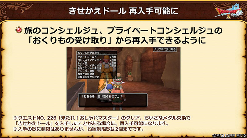 6.5前期】その他変更内容 ・「きせかえドール」をコンシェルジュから再