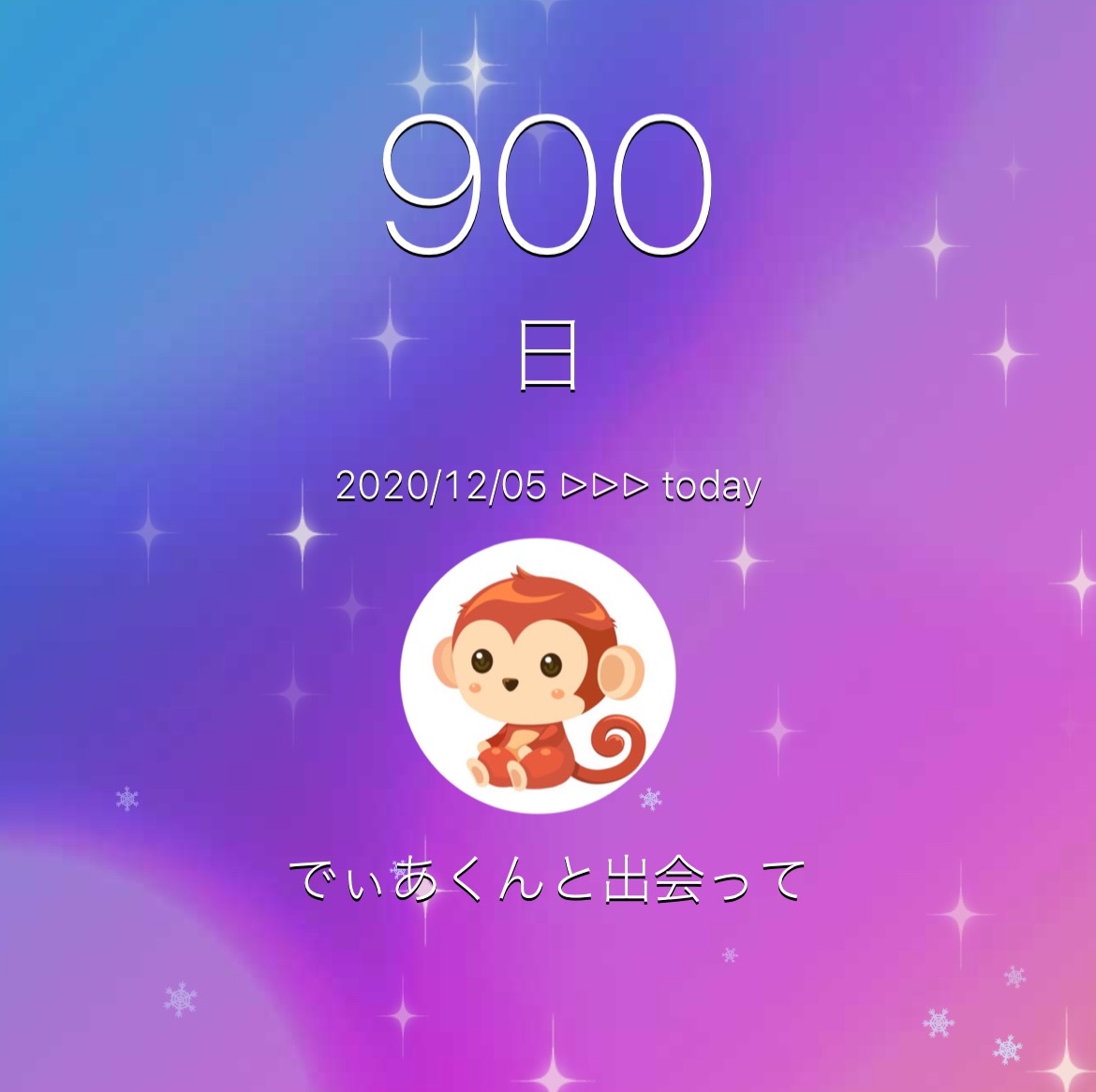 ෆ┈┈🥀🦇900days🐒┈┈ෆ
                 Anniversary

毎日をキラキラ輝かしてくれる
でぃあくんに出逢えた私は幸せ者です✨

これからもずっとずっと隣にいさせてください🙈❤️

#でぃあくん 
#親愛なるでぃあくん