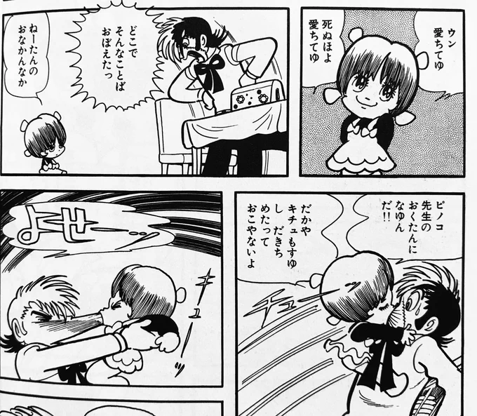 今日ってキスの日らしい。
…推しカプについて考えよう。
ピノコちゃんのファーストキスの相手はBJ先生だったね。加減を知らないピノコが、無茶苦茶な吸引力で強引に吸い付いてくる衝撃の一コマ(笑)

私、ピノコちゃんの「キチュ」で運転を誤りそうになるBJ先生のこの顔、すきです。伝われ… 