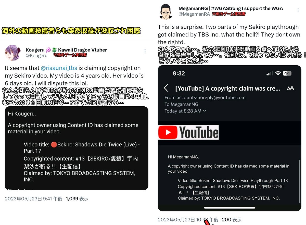TBSが女子アナによる人気ゲーム『SEKIRO』の実況プレイ動画をYouTubeにUP
↓
なぜかYouTube内のSEKIROプレイ動画すべてに“著作権”を主張
↓
昔からSEKIRO動画をあげていたYouTube投稿者らの動画収益が根こそぎTBSに奪われる事態に
↓
国内外から困惑の声が噴出しまくる(今ここ)