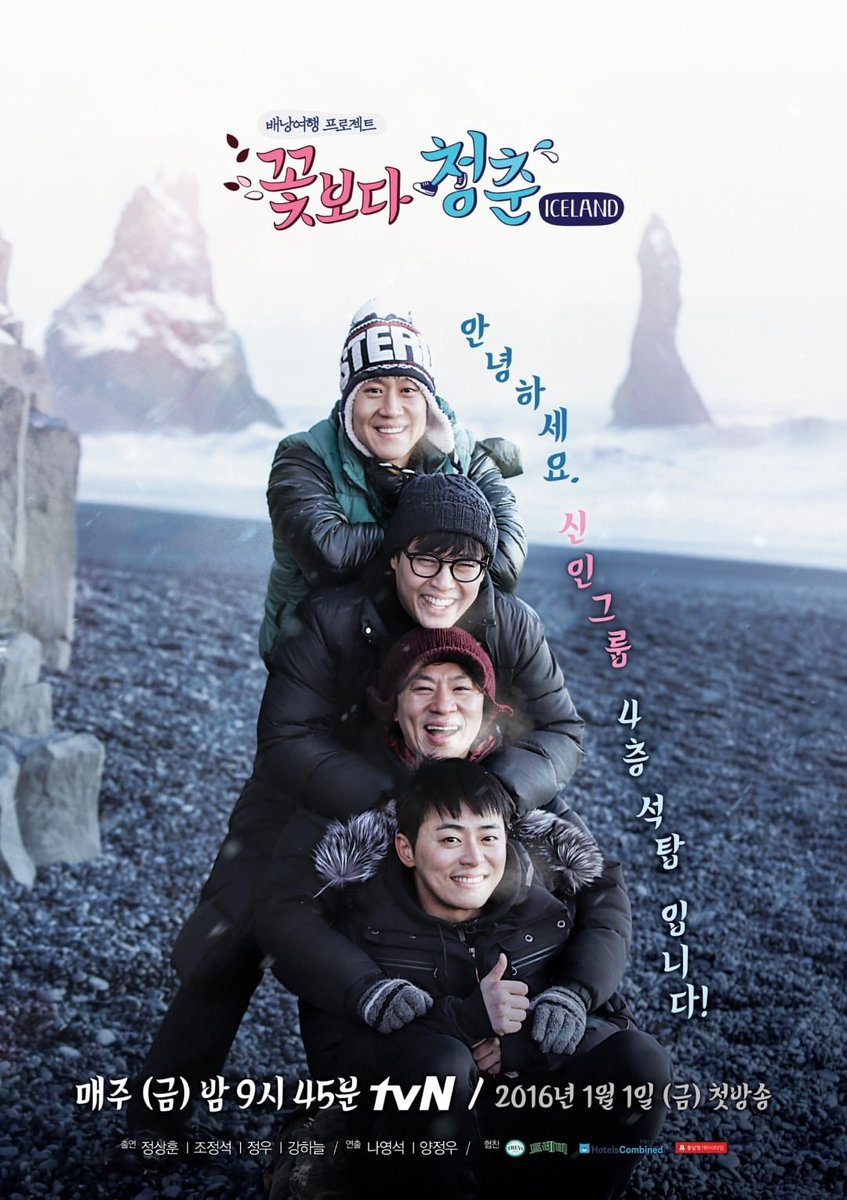 suntiphongxxi's tweet photo. (13) รายการ Youth Over Flowers ยังมีถ่ายเพิ่มอีก 3 ครั้ง นั้นคือที่ไอซ์แลนด์มีสมาชิกคือ จองซังฮุน จองอู โจจองซอก คังฮานึล ที่แอฟริกาใต้มีสมาชิกคือเหล่านักแสดง reply 1988 อันแจฮง รยูจุนยอล โดคยองพโย พัคโบกอม และที่ออสเตรเลียมีสมาชิกคือวง winner มิโน คิมจินอู อีซึงฮุน คังซึงยุน https://t.co/mIz4m8RaFY