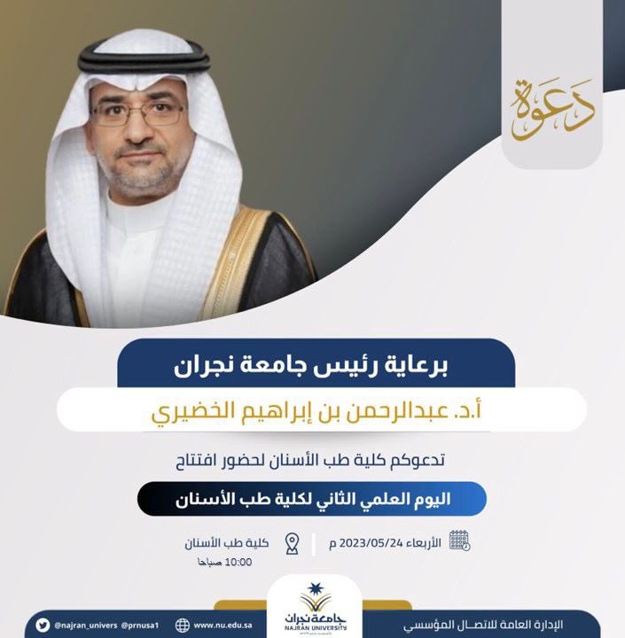 Najran_Univers's tweet photo. #دعوة📩 
#جامعة_نجران https://t.co/Ksfpj92oPT