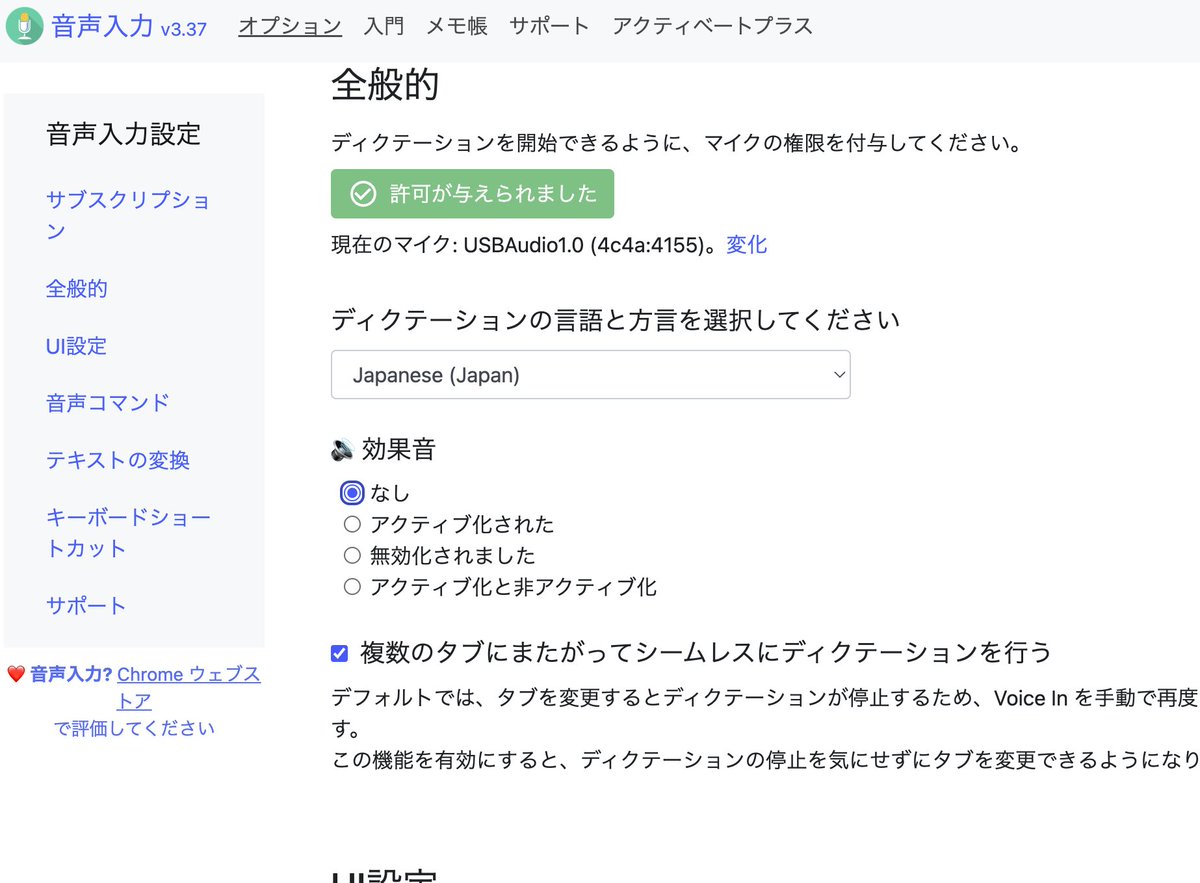 jrpj2010's tweet photo. #VoiceIn 起動音いつからかデフォルトONになったけど、、、不要だな

[効果音]/[🔊 Sound effects]→[なし]/[None] https://t.co/bEIgTQ8ED9