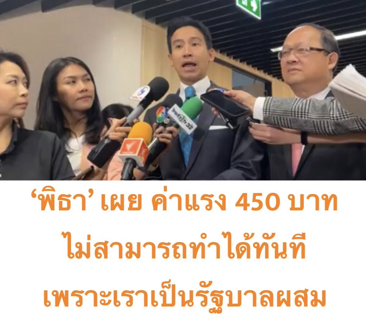 ไม่มันไรก็พลิกลิ้นซะแล้ว #พิธา #เสือดํา #