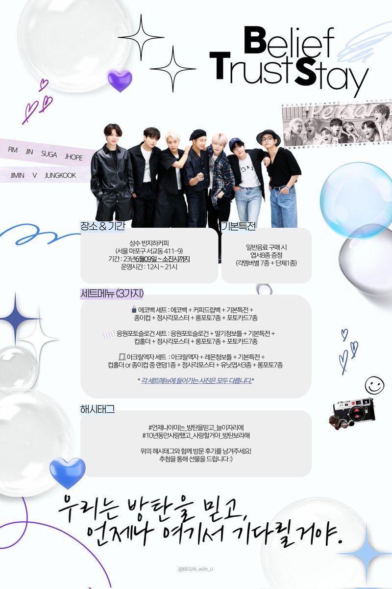 BEGIN_with_U's tweet photo. #RT 부탁드립니다🤍

𝐁𝐓𝐒 𝟏𝟎𝐓𝐇 𝐀𝐍𝐍𝐈𝐕𝐄𝐑𝐒𝐀𝐑𝐘 𝐄𝐕𝐄𝐍𝐓
방탄소년단 데뷔 10주년 기념 카페이벤트ෆ

#언제나아미는_방탄을믿고_늘이자리에
#10년동안사랑했고_사랑할거야_방탄보라해

풍성하게 준비했으니 오셔서 함께 축하해주세요.ᐟ.ᐟ 
자세한 사항은 공지를 참고해주세요:) https://t.co/sozpXntTUu