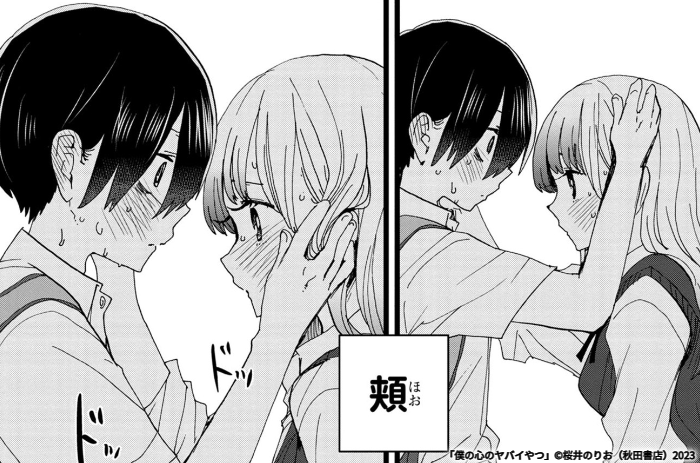 「僕の心のヤバイやつ」Karte.121  #マンガクロス #僕ヤバ ふぅやっと読めた…えっ!?次回JCxDCのセッ、シーンなの!?
