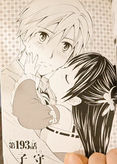 ん?「キスの日」なのか?しらんけど
そしたらコッチかな

こんな事もありました…(11巻) 