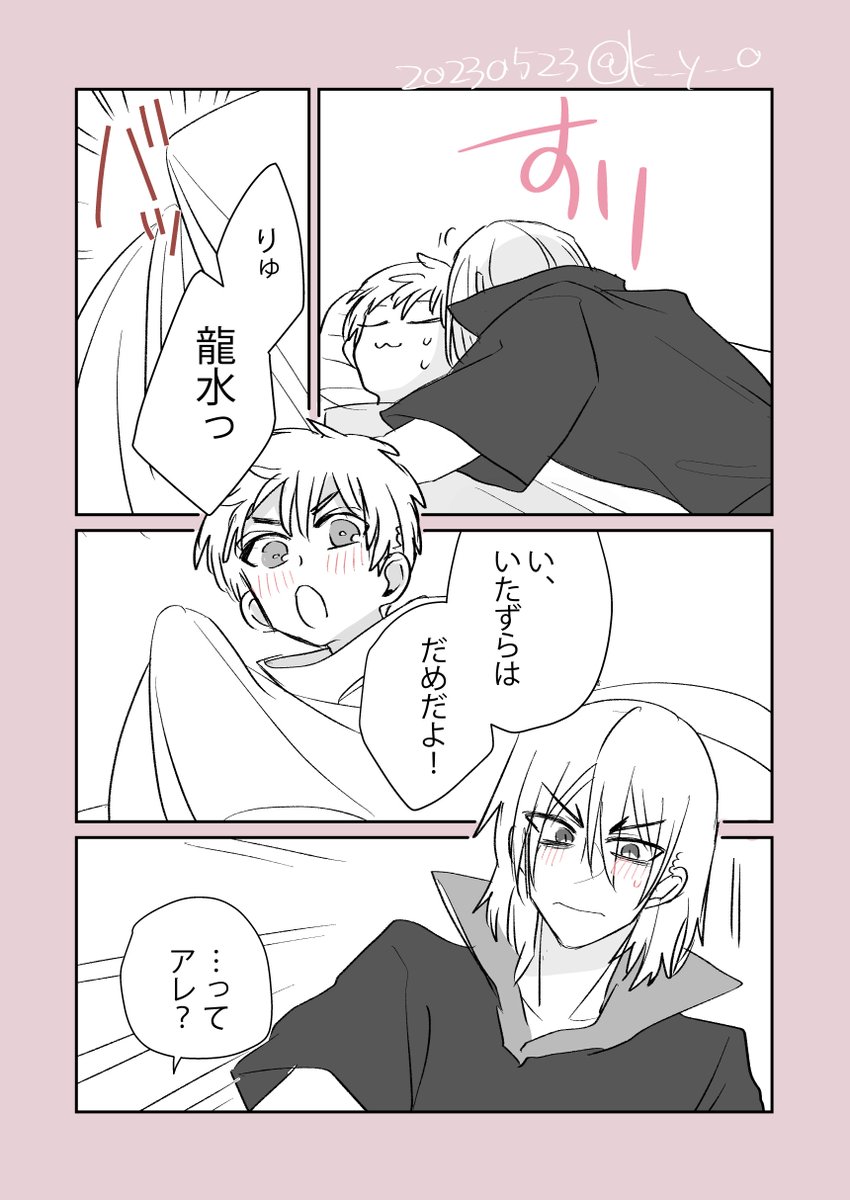 【1/2】
龍羽🐉🏹
キスの日 