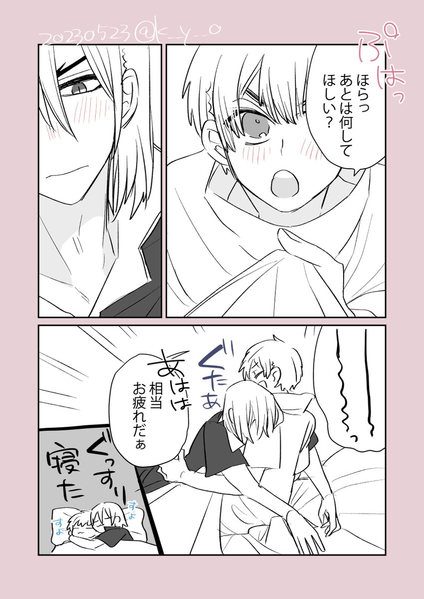 【2/2】
甘え下手な龍 