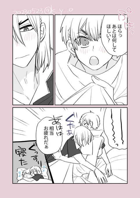 【2/2】
甘え下手な龍 