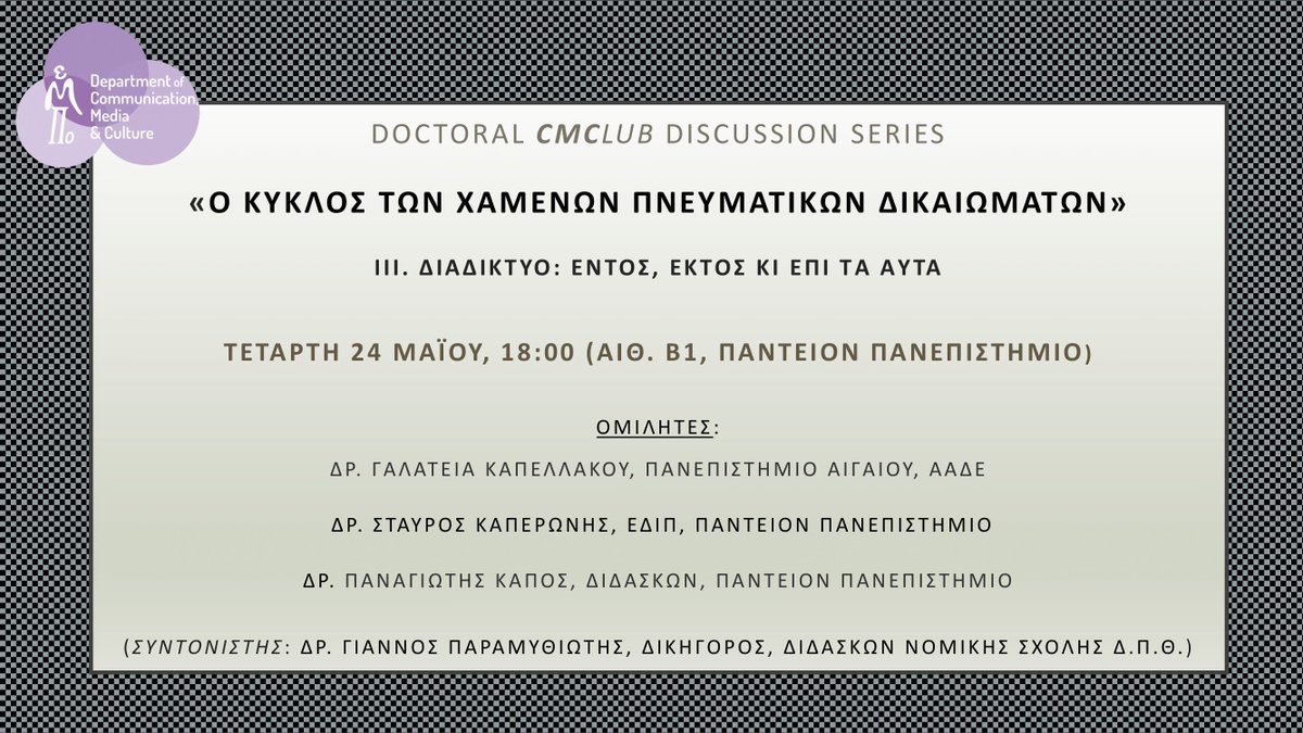 Αύριο, θα μιλήσουμε για τις ψηφιακές εκδόσεις, το #ChatGPT, το #blockchain και τις προκλήσεις για τα πνευματικά δικαιώματα.
Θα εστιάσω στις σημαντικές προκλήσεις αλλά και στις προοπτικές για την εκδοτική βιομηχανία βιβλίου.

#blockchain #chatgpt #bookpublishing #ai #copyright