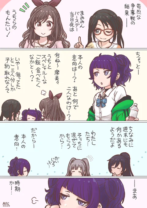 長い週(タクラマレ・ウィーク)の始まり #シャニマス #田中摩美々 #田中摩美々誕生祭2023 #田中摩美々生誕祭2023 このあといろいろある