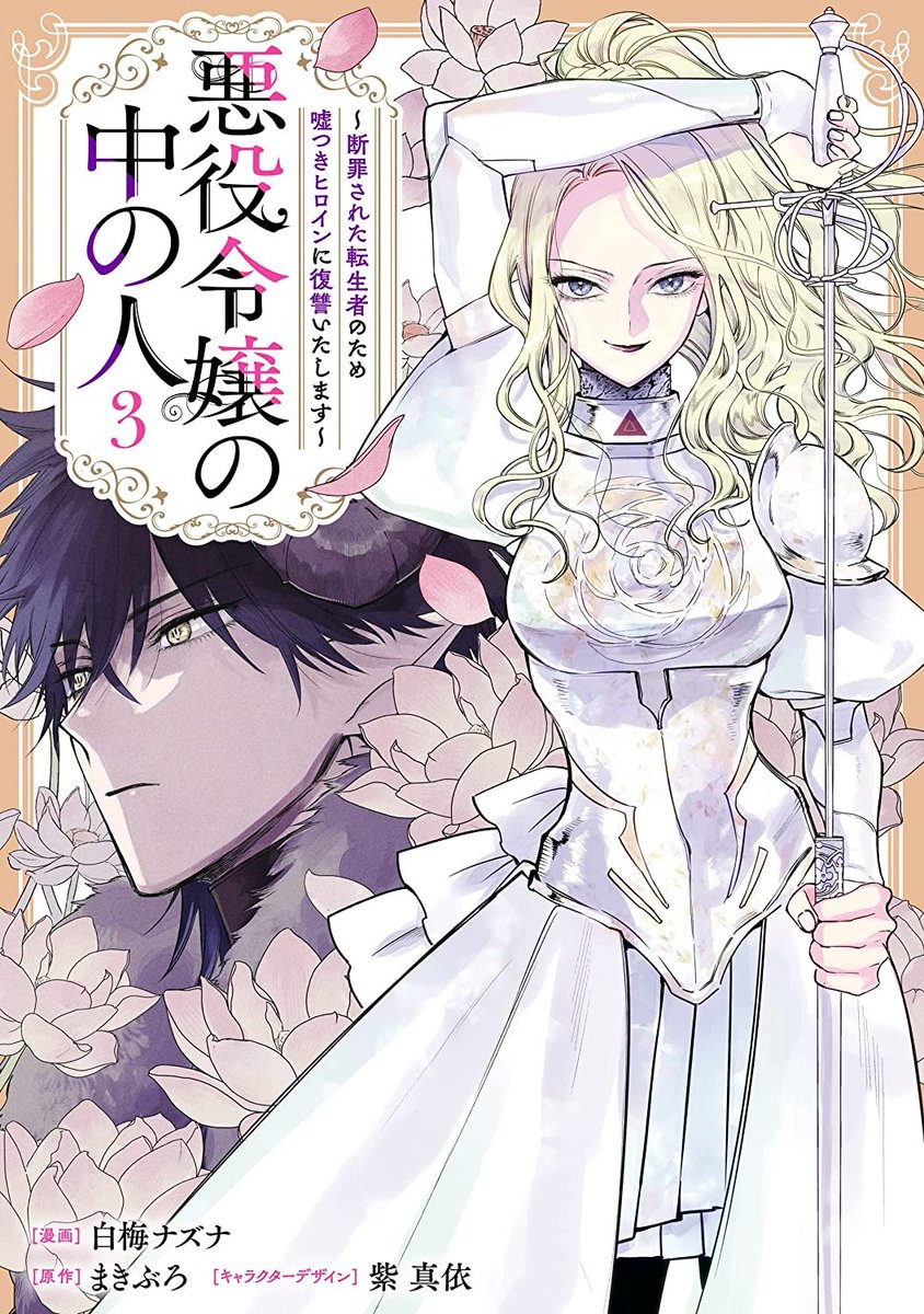 The One Within The Villainess Raw Manga Mogura RE on Twitter: ""The One Within the Villainess - Akuyaku