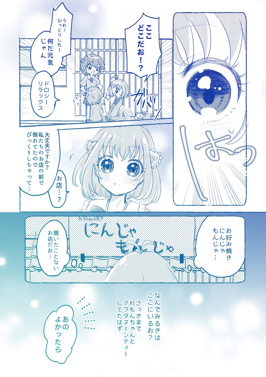 みるきとドロシーが出会う話②

『 世界で一番カワイイのはボク♡わたしだお♡』 
A5 / 38P

プリパラとプリマジのクロスオーバー本です🪄︎︎
5/28プリジャン頒布予定!よろしくお願いします✧* 