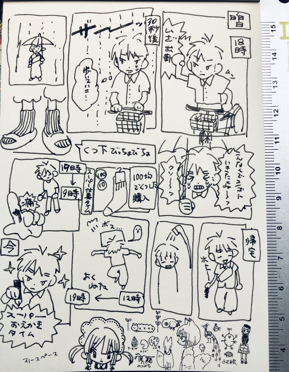 どしゃ降り日記