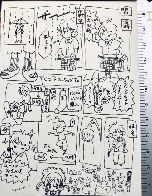 どしゃ降り日記