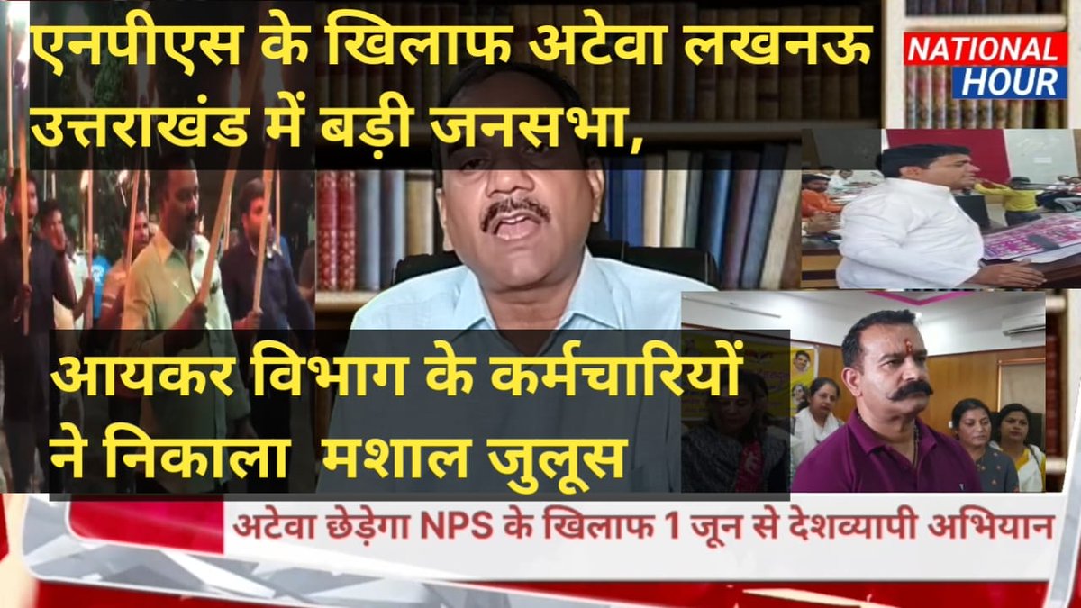 Pradeep2407lko's tweet image. youtu.be/5xEDSpxltNQ 

NPS के खिलाफ कर्मचारियों ने खोला मोर्चा #opschallenge #ops #opsprotectorromanceseries #OPSProud #एनपीएस #nps #opscore #OPSsystem