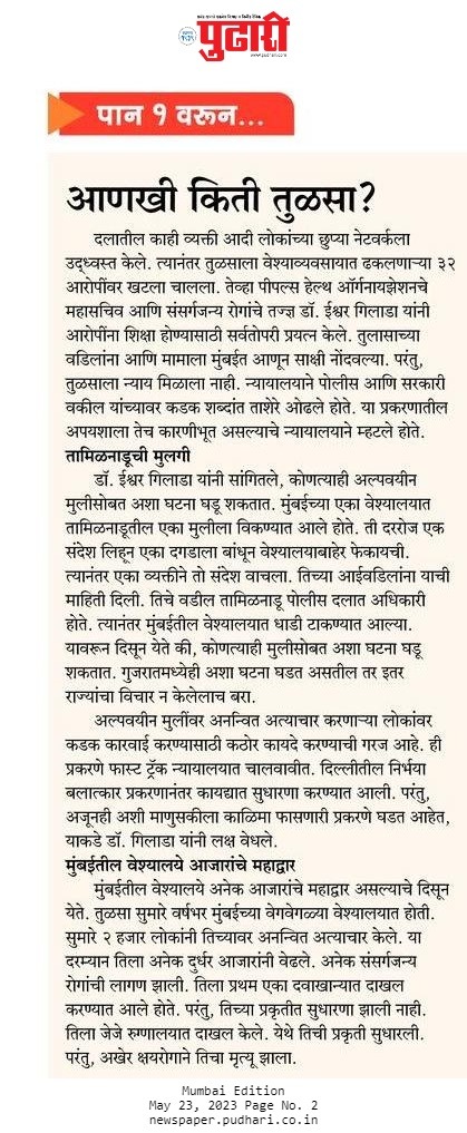 Continued on page 2, Pudhari, dt 23/05/23
