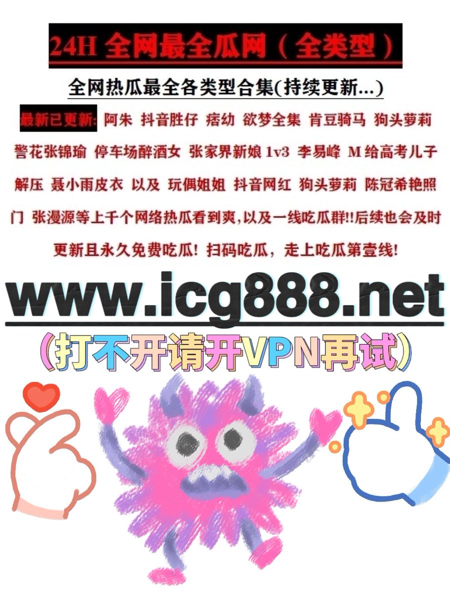 aaa123572's tweet photo. 妖媚婷儿 #狗头萝莉  狗头萝莉视频  
#戴璐 婷婷与直男，深圳处男门，#张警官 #张津瑜 河南实验中学ktv事件，我不是盼盼，月月大小姐，世妍，葛征，中山大学网课，兔兔1104，张娜英 乌克兰女狙击手锤刑视频，会员制餐厅，葛征，刘嘉玲 周立珊 寿光地下停车场 落九川   #景甜 #张继科 视频 #痞幼 视频秀 https://t.co/R0s8vJfg90