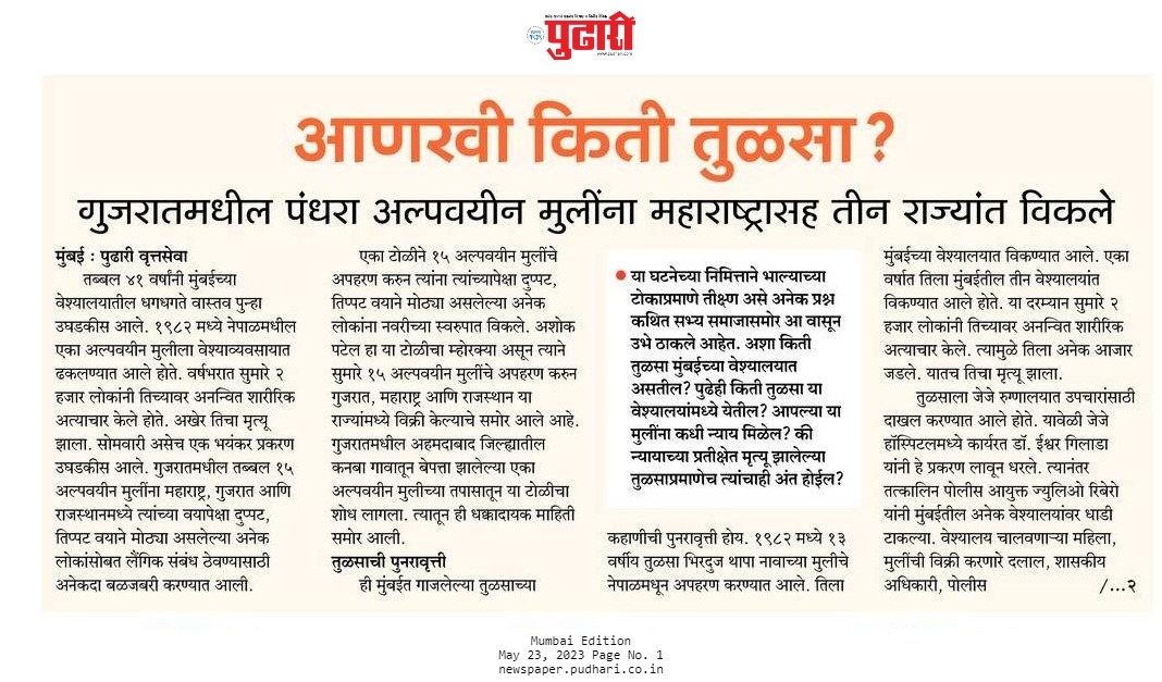 A prominent Marathi newspaper Pudhari dt 23/05/23, page 1, highlighting the sexploitation of children..