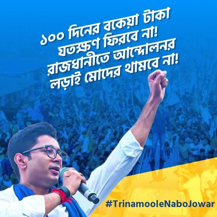 chandri_mohan's tweet photo. The official campaign song of #TrinamooleNaboJowar encapsulates the essence of hope and resilience. Let's raise our voices and work towards a future filled with prosperity and equality! https://t.co/IrYKtmRfBP
